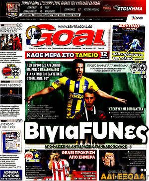 Πρωτοσέλιδο εφημερίδας Goal News - protoselida