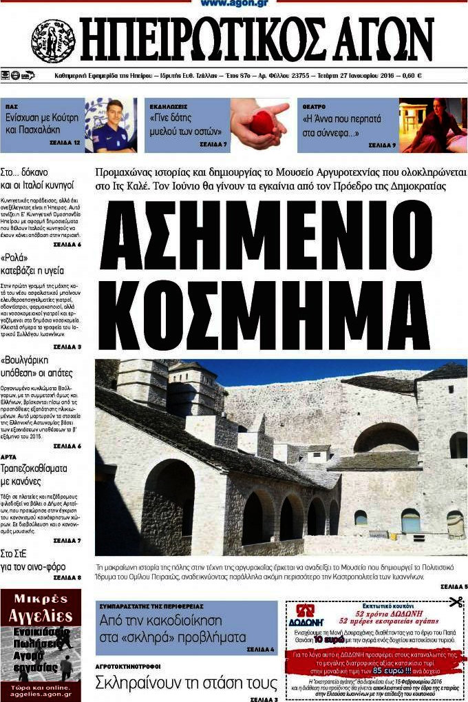 Ηπειρωτικός Αγών