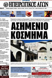 /Ηπειρωτικός Αγών