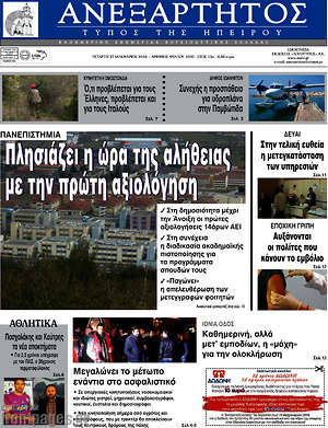 Πρωτοσέλιδο Ανεξάρτητος