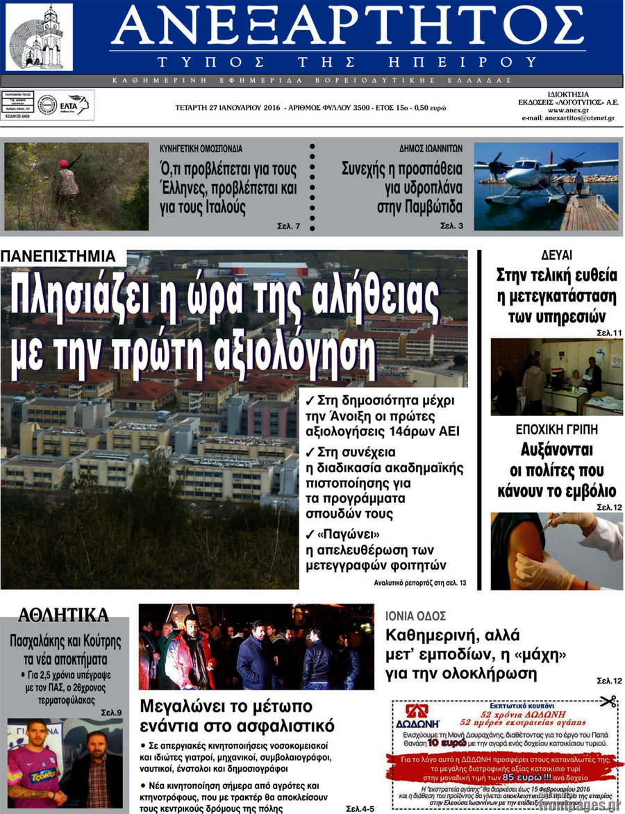 Ανεξάρτητος