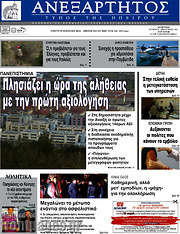 /Ανεξάρτητος