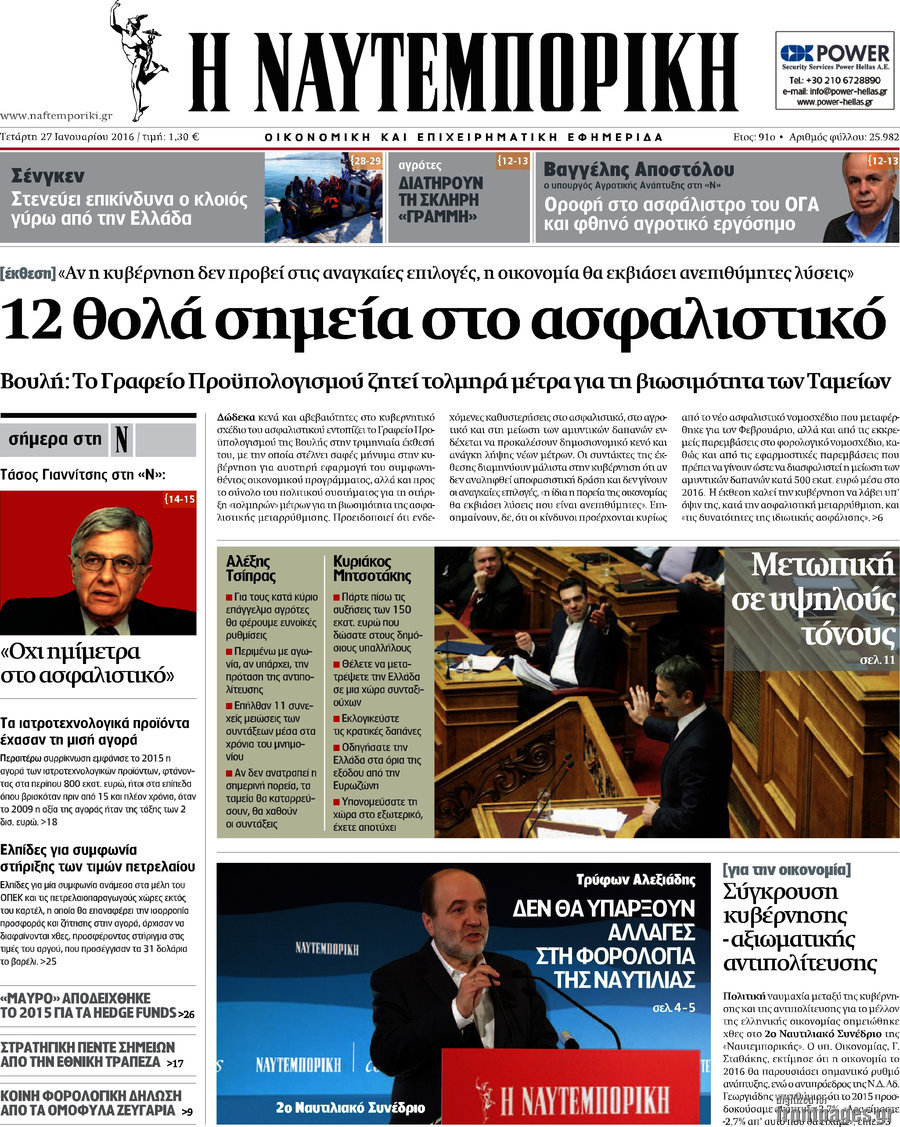 Η Ναυτεμπορική