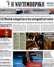 /Η Ναυτεμπορική