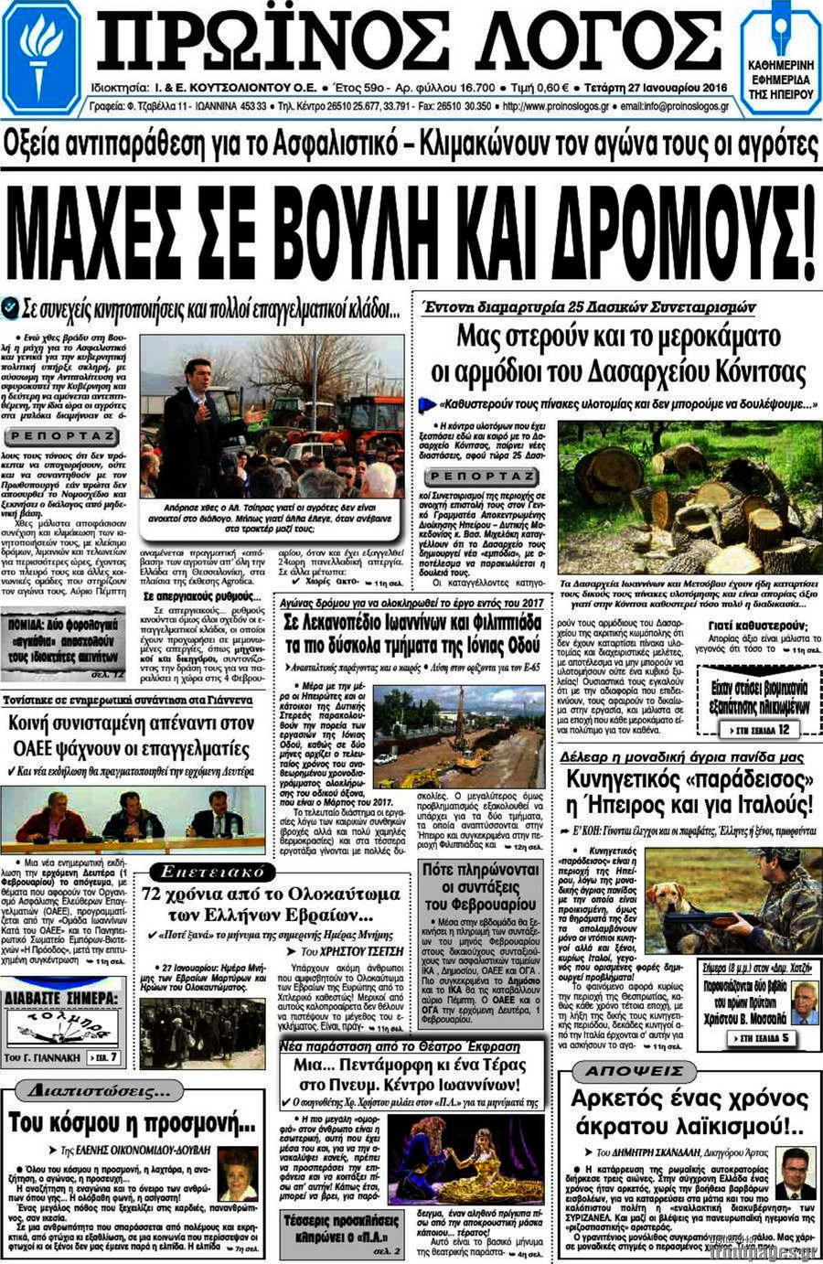 Πρωινός Λόγος