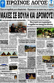 /Πρωινός Λόγος
