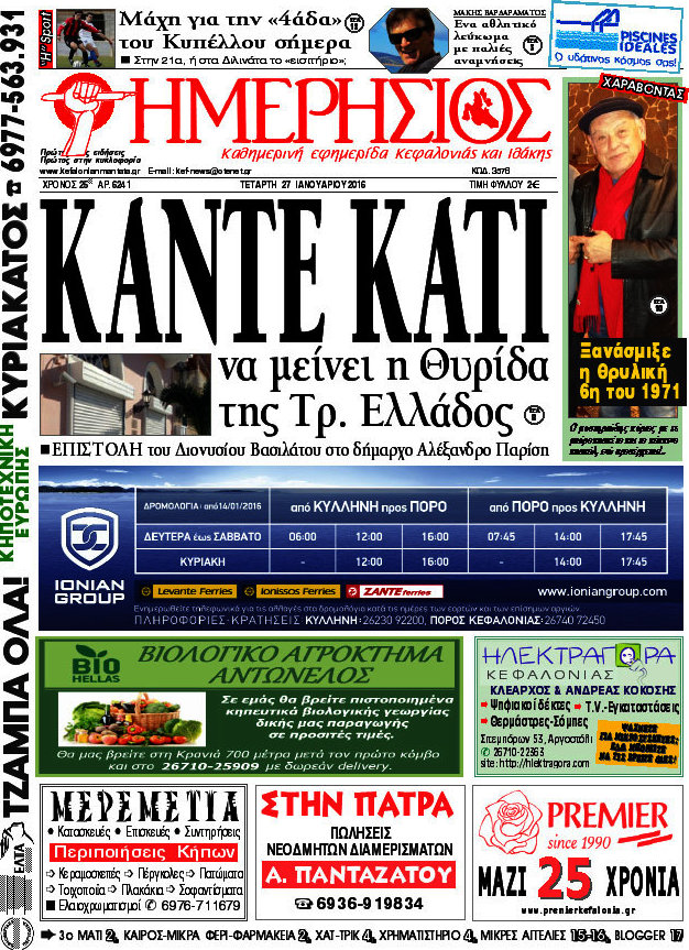 Ημερήσιος