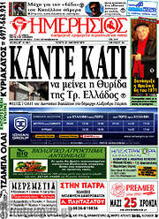 /Ημερήσιος