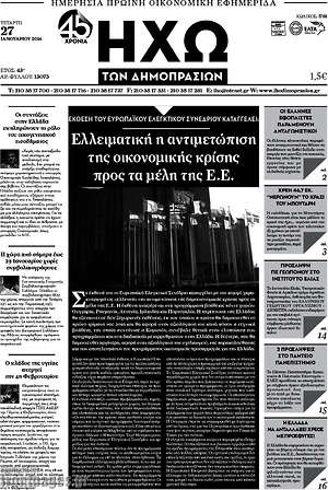 Πρωτοσέλιδο Ηχώ των Δημοπρασιών