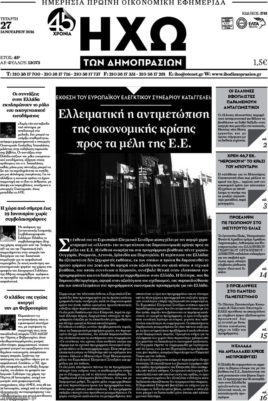 Ηχώ των Δημοπρασιών