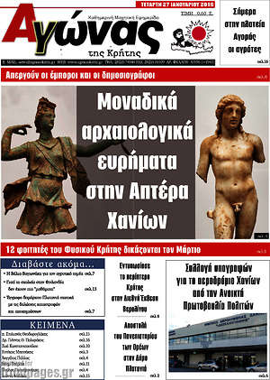 Πρωτοσέλιδο Αγώνας της Κρήτης