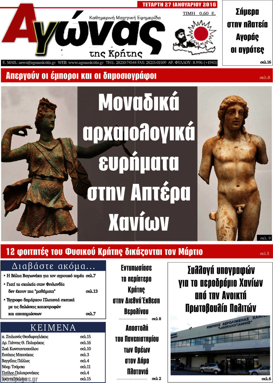 Αγώνας της Κρήτης