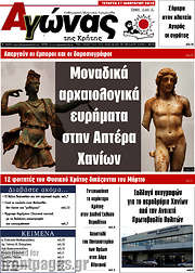 /Αγώνας της Κρήτης