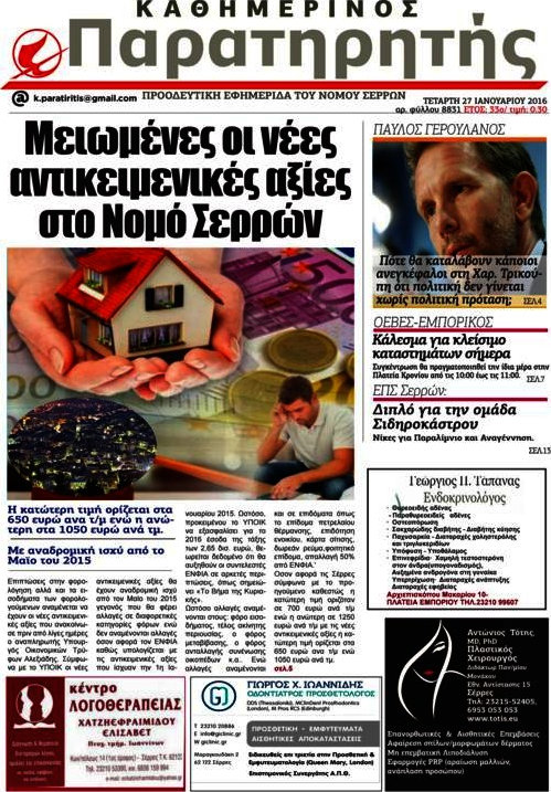 Παρατηρητής