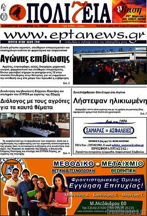 Πρωτοσέλιδο Πολιτεία