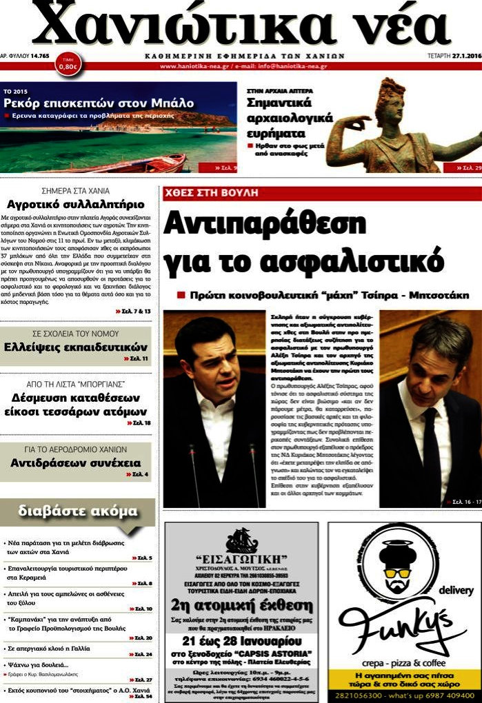 Χανιώτικα Νέα