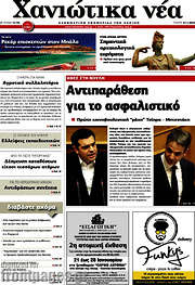 /Χανιώτικα Νέα