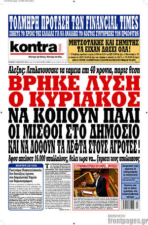 Kontra News: Βρήκε λύση ο Κυριάκος. Να κοπούν πάλι οι μισθοί στο Δημόσιο και να δοθούν τα λεφτά στους αγρότες!