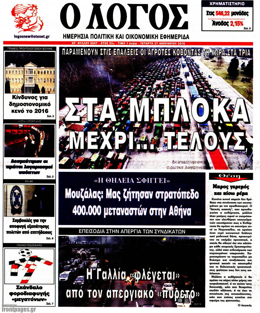 Ο Λόγος
