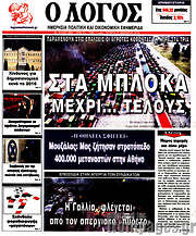 /Ο Λόγος