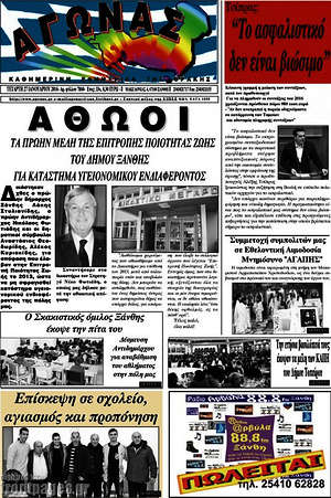 Πρωτοσέλιδο Αγώνας