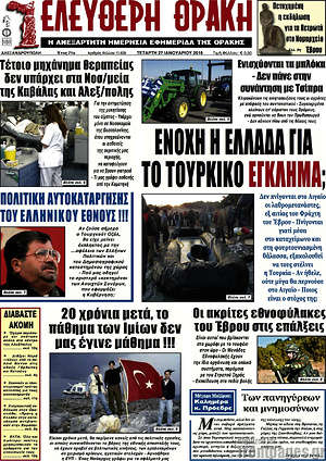 Πρωτοσέλιδο Ελεύθερη Θράκη