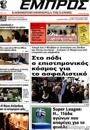 Πρωτοσέλιδο Εμπρός