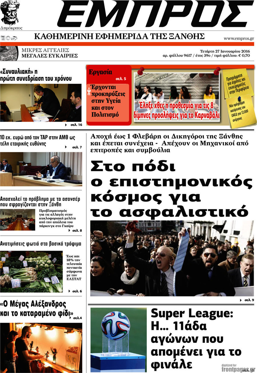 Εμπρός