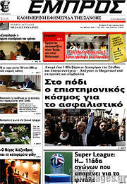 /Εμπρός