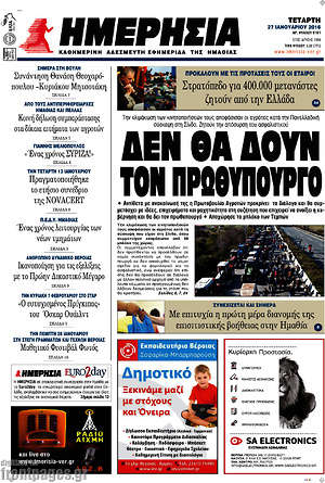 Πρωτοσέλιδο Ημερησία