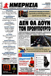 /Ημερησία