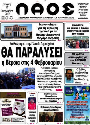 Πρωτοσέλιδο Λαός