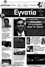 /Νέα Εγνατία