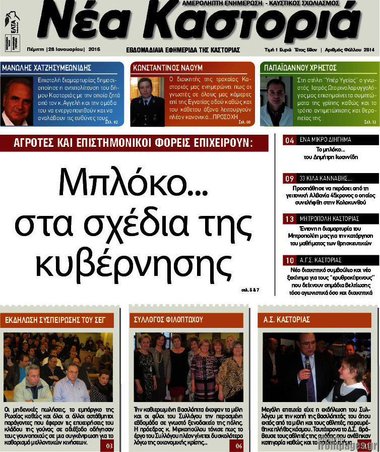 Νέα Καστοριά