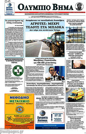 Πρωτοσέλιδο Ολύμπιο Βήμα