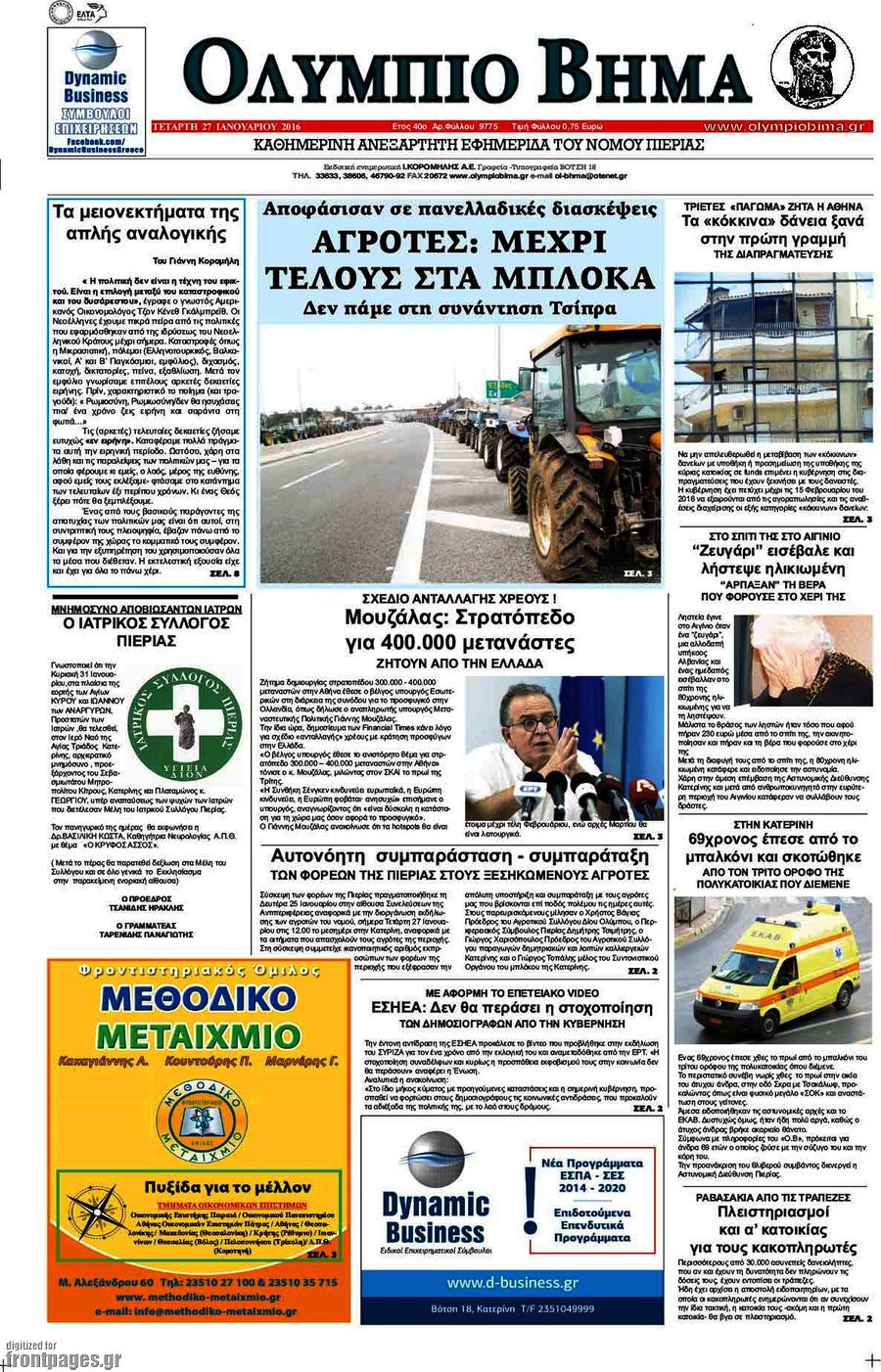 Ολύμπιο Βήμα