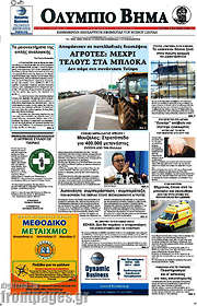 /Ολύμπιο Βήμα