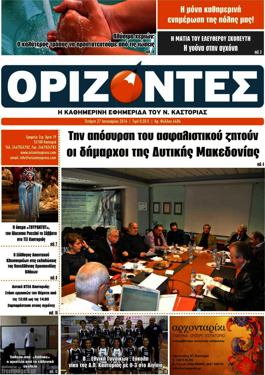 Ορίζοντες