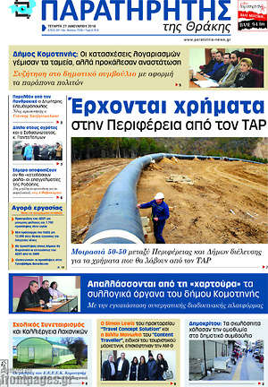 Πρωτοσέλιδο Παρατηρητής
