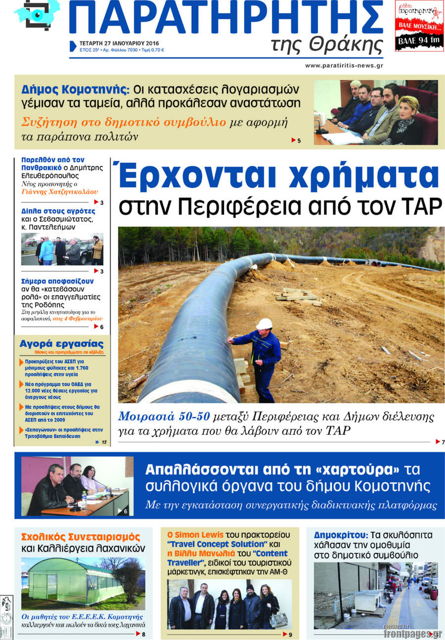 Παρατηρητής