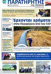 /Παρατηρητής