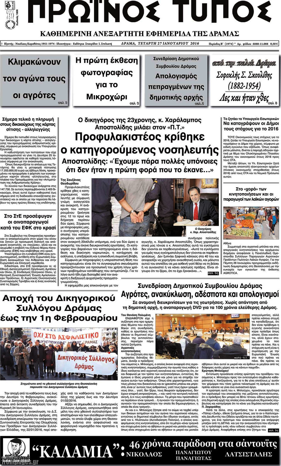 Πρωινός Τύπος Δράμας