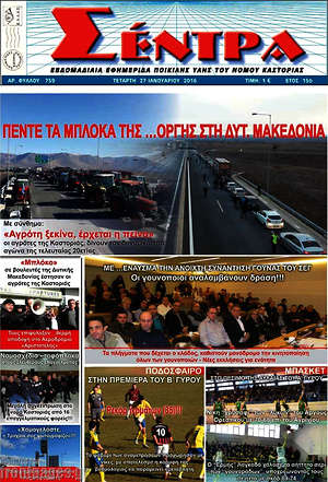 Πρωτοσέλιδο Σέντρα