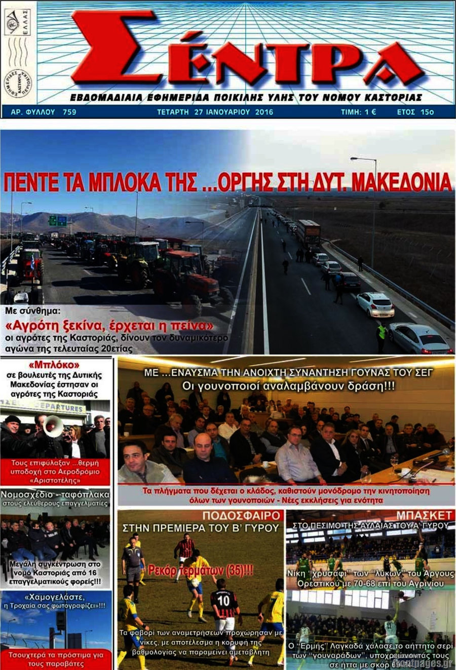Σέντρα