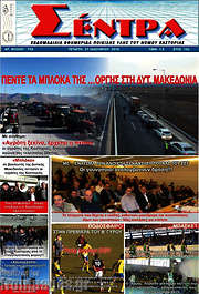 /Σέντρα