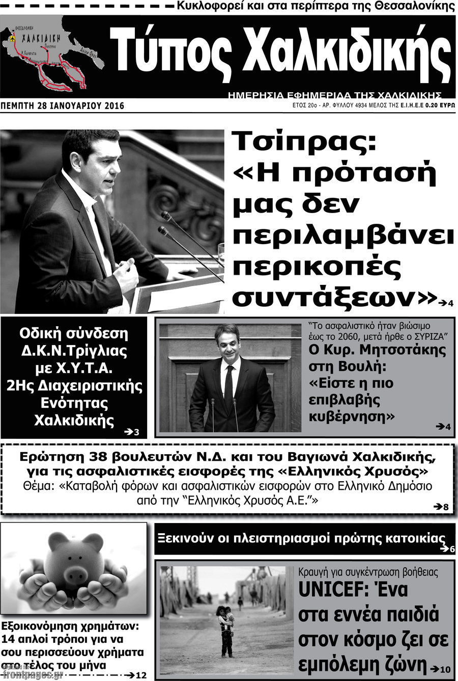Τύπος Χαλκιδικής