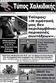 /Τύπος Χαλκιδικής