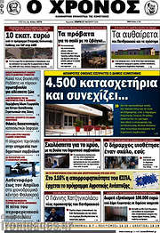 /Χρόνος