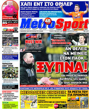 Πρωτοσέλιδο εφημερίδας MetroSport - protoselida