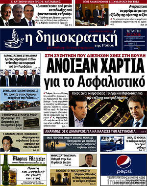 Πρωτοσέλιδο Δημοκρατική Ρόδου